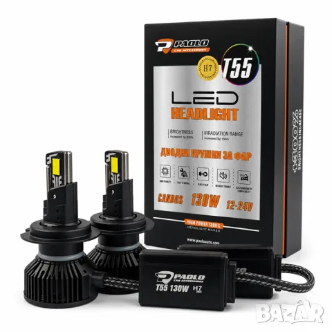 LED крушки Paolo T55 H7 130W 12V 24V