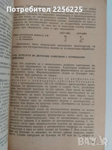 Технологично обзавеждане на предприятията за производство на хляб, хлебни и сладкарски изделия , снимка 4 - Специализирана литература - 51172113