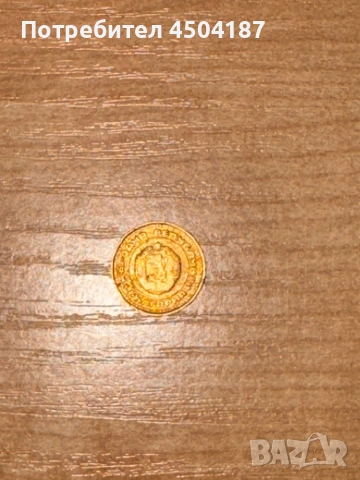 Предложете цена за тези стотинки , снимка 14 - Антикварни и старинни предмети - 53345579