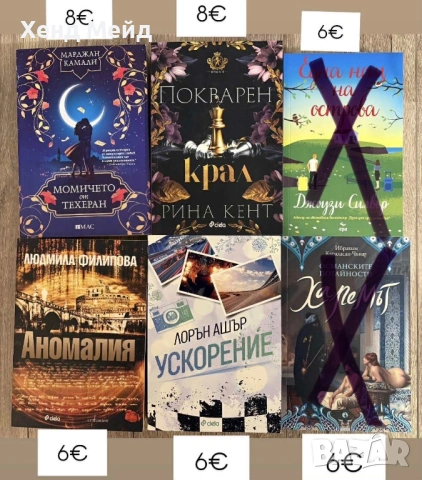 Книги, различни жанрове