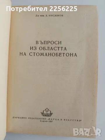 Въпроси из областта на стоманобетона, снимка 7 - Специализирана литература - 55978108