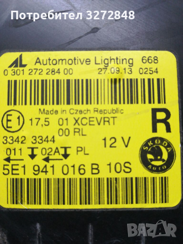 Фар Шкода Октавия Bi-Xenon LED /5E1 941 016 B 10S/, снимка 2 - Аксесоари и консумативи - 36205067