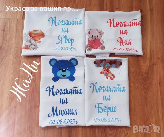 Месал за разчупване на питката с името на детето и датата на празника за бебешка погача , снимка 9 - Други - 33570436