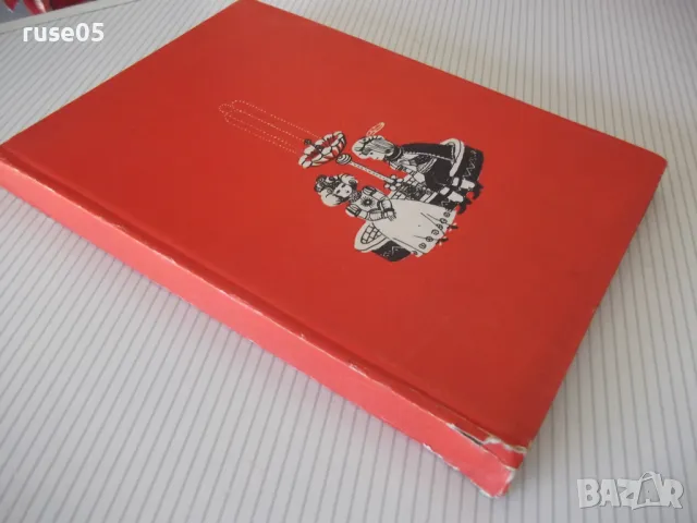 Книга "Тримата шишковци - Юри Олеша" - 172 стр., снимка 7 - Детски книжки - 47817326