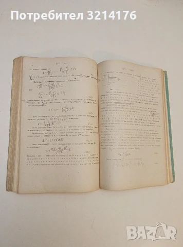 Сборник от задачи и теореми по теоретична физика - Кр. Иванов (1965), снимка 5 - Специализирана литература - 50710885