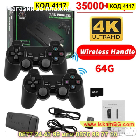 Конзола за телевизор с вградени 35 000 + ТВ игри и два безжични джойстика, игра за телевизор 4117