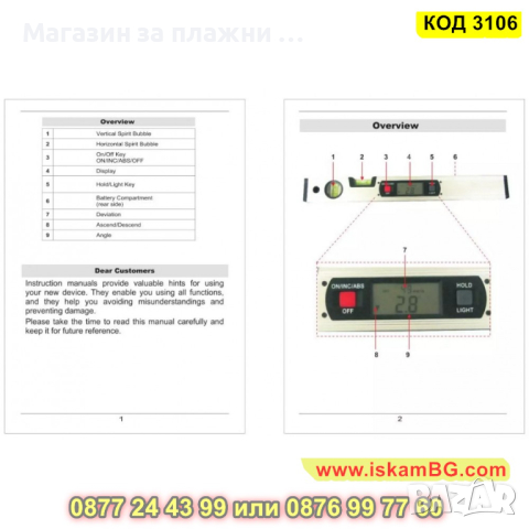 Нивелир с електронен инклинометър и дигитален панел - КОД 3106, снимка 10 - Измервателни инструменти - 44822720
