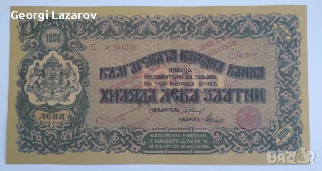 1000 лева 1921 Царство България Касов Бон