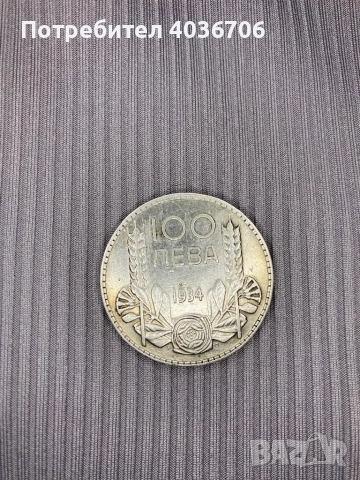 Сребърни монети. БЕЗПЛАТНА ДОСТАВКА