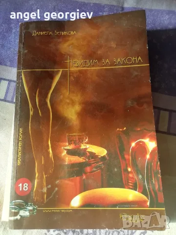 книги втора ръка, снимка 3 - Други - 56045748