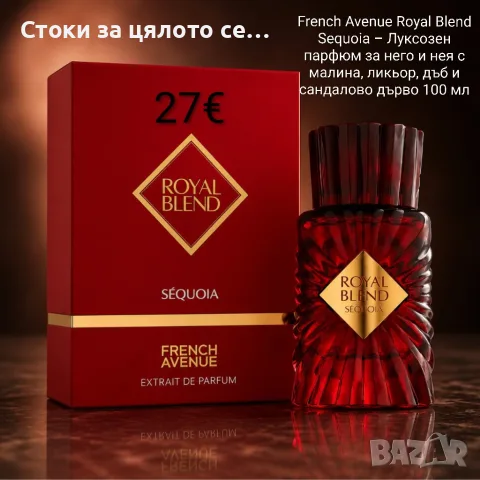 French Avenue Royal Blend Sequoia – Луксозен парфюм с малина, ликьор, дъб и сандалово дърво 100мл