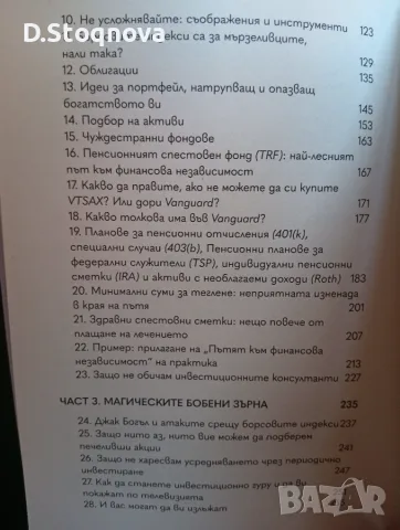 "Пътят към Финансова Независимост"-(Нова)-Инвестиране,Стратегии!, снимка 7 - Специализирана литература - 55875777