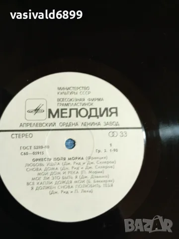 "Оркестъра на Пол Мориа", снимка 5 - Грамофонни плочи - 56231396