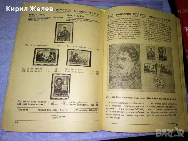 СИМА КАТАЛОГ за ПОЩЕНСКИ МАРКИ 1950г МАРКОЛЮБИТЕЛСКА КООПЕРАЦИЯ СЕРДИКА СОФИЯ РЯДЪК 35489, снимка 2 - Филателия - 39411750