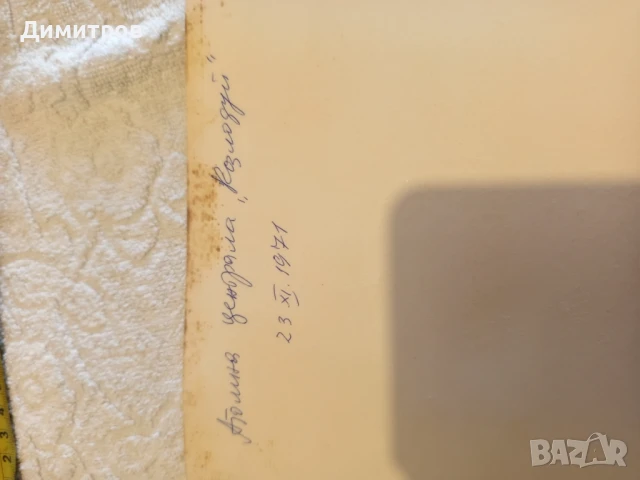  Стара снимка Тодор живков наглежда строежа на Козлодуй, снимка 2 - Антикварни и старинни предмети - 51172186