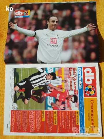 Футболни списания Don Balon с плакати на футболисти, снимка 7 - Списания и комикси - 50384626