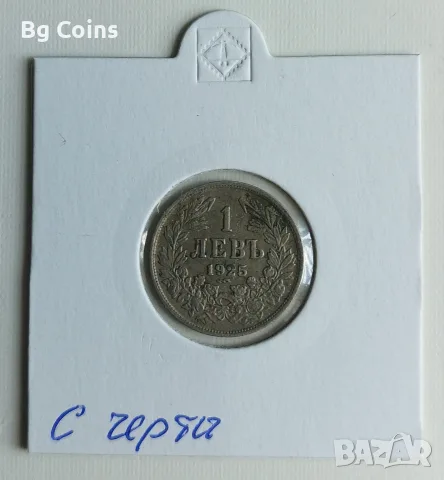 1 лев 1925 С черта 