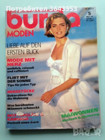 Списания Burda , снимка 1