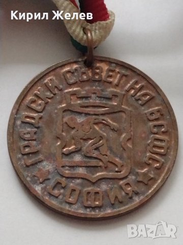 Стар медал за колекция декорация ГРАДСКИ СЪВЕТ НА БСФС СОФИЯ - 25941, снимка 2 - Други ценни предмети - 34424058
