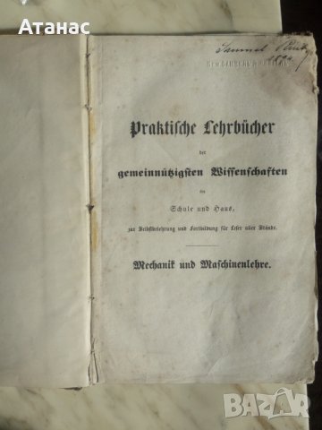 Механика на готически стил от 1853 г.