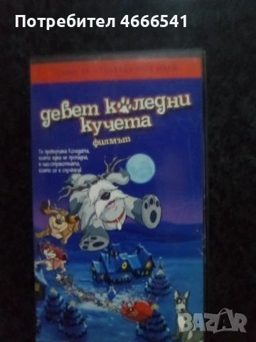 Продавам видеокасета цена 19.56 лева