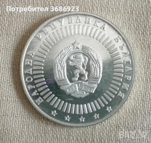 България 20 лева, 1989г 120 години Българска академия на науките, снимка 2 - Нумизматика и бонистика - 40890239