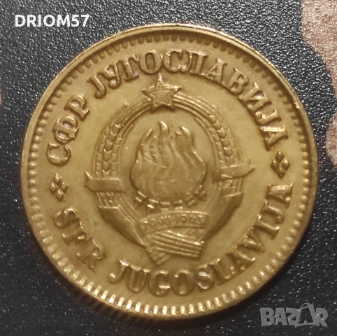 Монета Югославия - 1 бр. [1978], снимка 2 - Нумизматика и бонистика - 53428531