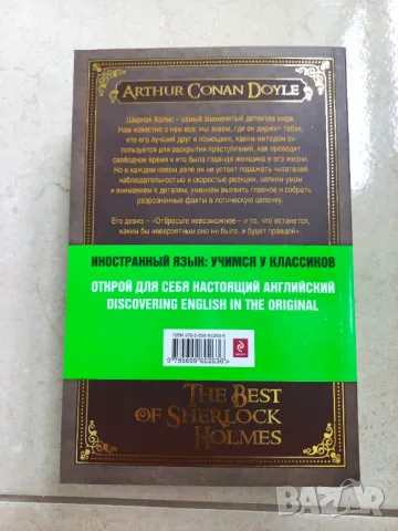 Книга, английски език, A. C. Doyle, The Best of Sherlock Holmes, нова, снимка 5 - Художествена литература - 48311124