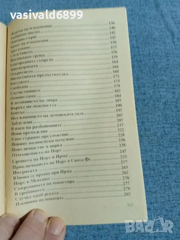 "Графиня просекиня" 1,2,3 , снимка 13 - Художествена литература - 56316464