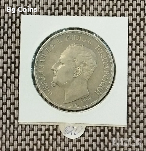 5 лева 1892 Сребро , снимка 2 - Нумизматика и бонистика - 53077999