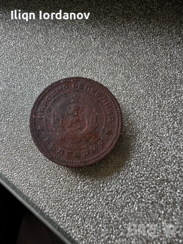 20 стотинки 1962г., снимка 2 - Антикварни и старинни предмети - 53719884