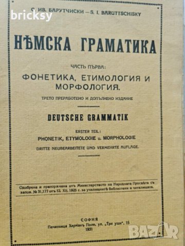 Немска граматика част първа 1931, снимка 1 - Чуждоезиково обучение, речници - 42189459