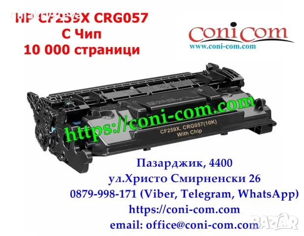 HP CF259X С Чип (10000 стр.) Тонер Касета Съвместима, снимка 2 - Консумативи за принтери - 56119493