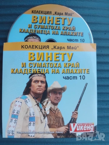 Винету и суматоха край кладенеца на Апахите - оригинален диск с филм