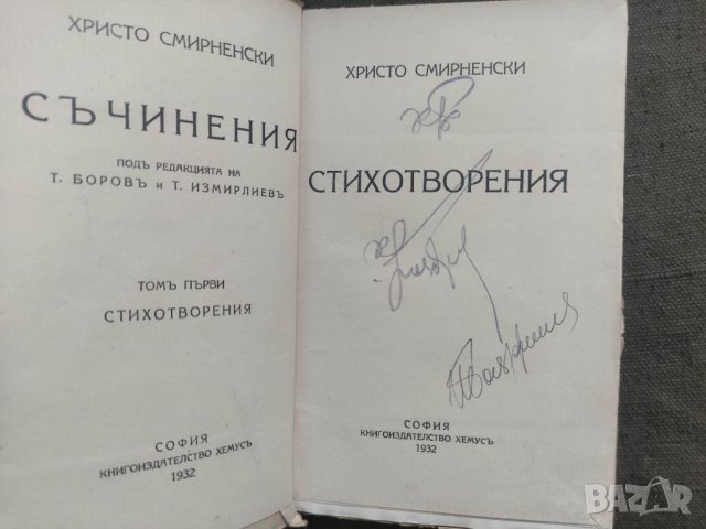 Продавам книги Христо Смирненски  том 1-3   , снимка 3 - Художествена литература - 40894818