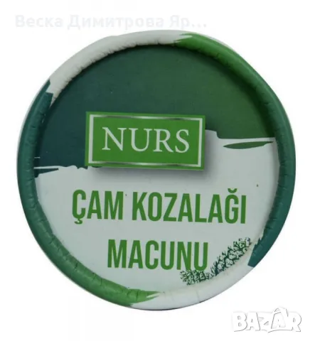 Билкова паста с борови шишарки 240 г – Подобрете дишането и укрепете имунната система, снимка 4 - Други стоки за дома - 49592752