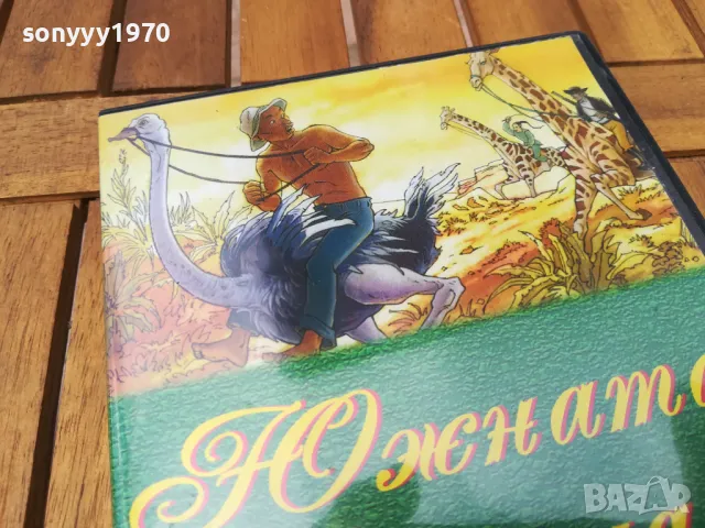 ЮЖНАТА ЗВЕЗДА ДВД 0705251715, снимка 8 - DVD филми - 50193580