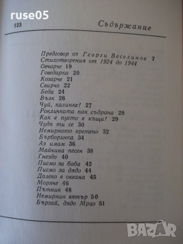 Книга "Ей, пътечко моя - Калина Малина" - 128 стр., снимка 7 - Детски книжки - 41552839