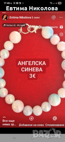 Ангелски синева