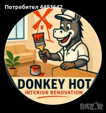 Вътрешни ремонти