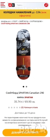 СПЕШНО ОБЯВАТА Е ДО 12:00 часа Скейборд legend spartan canadian 290, снимка 1