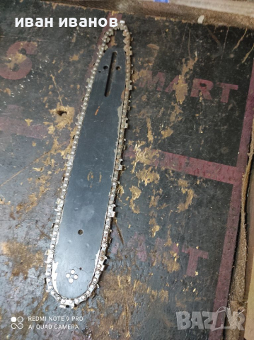 Верига с Дъска