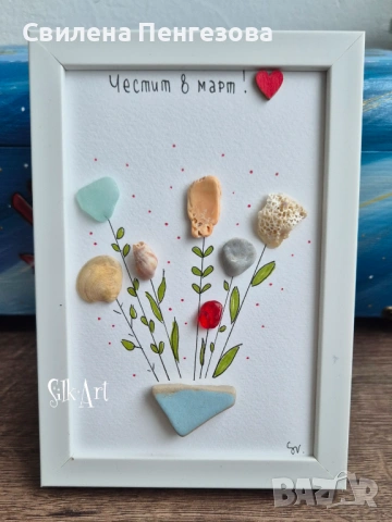 Честит 8 март!, снимка 2 - Подаръци за жени - 53377250