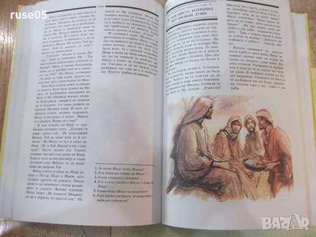 Книга "Библия за деца - издателство *Слънце*" - 184 стр., снимка 5 - Специализирана литература - 42527672