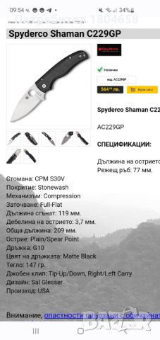 Сгъваем нож Spyderco Shaman, снимка 3 - Ножове - 42041550