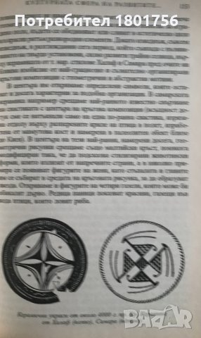 Първобитна митология - Джоузеф Камбъл, снимка 6 - Специализирана литература - 34246462