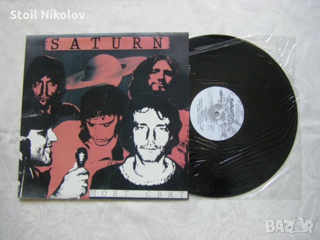 BTTтL 1014 - Сатурн - Моят свят, снимка 2 - Грамофонни плочи - 34196917