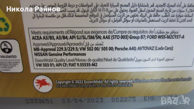 Синтетично Двигателно Масло MOBIL 0W40-2 по 4 литра, снимка 6 - Аксесоари и консумативи - 55983044