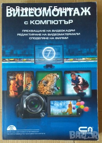 Видеомантаж с компютър  Софтпрес