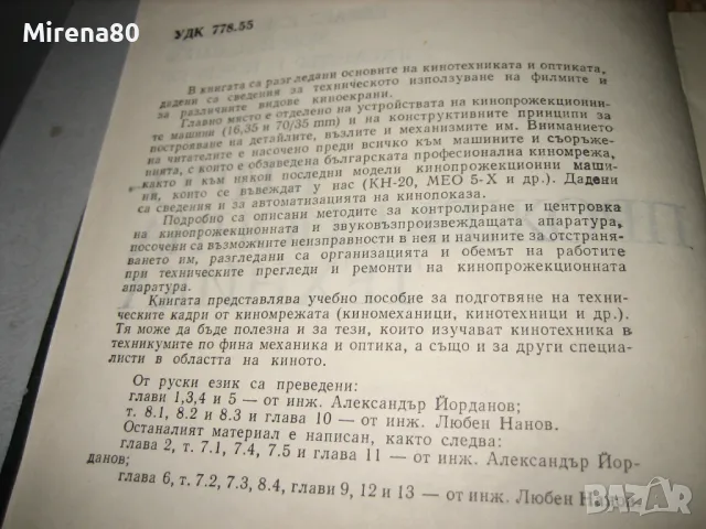 Кинопрожекционна техника - 1982 г., снимка 5 - Специализирана литература - 49091343